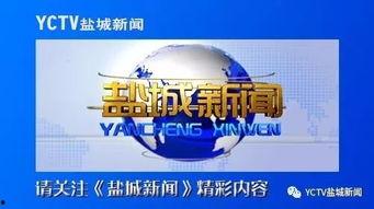 盐城周一爆料新闻最新,盐城突发！周一最新爆料事件引发社会关注  第3张